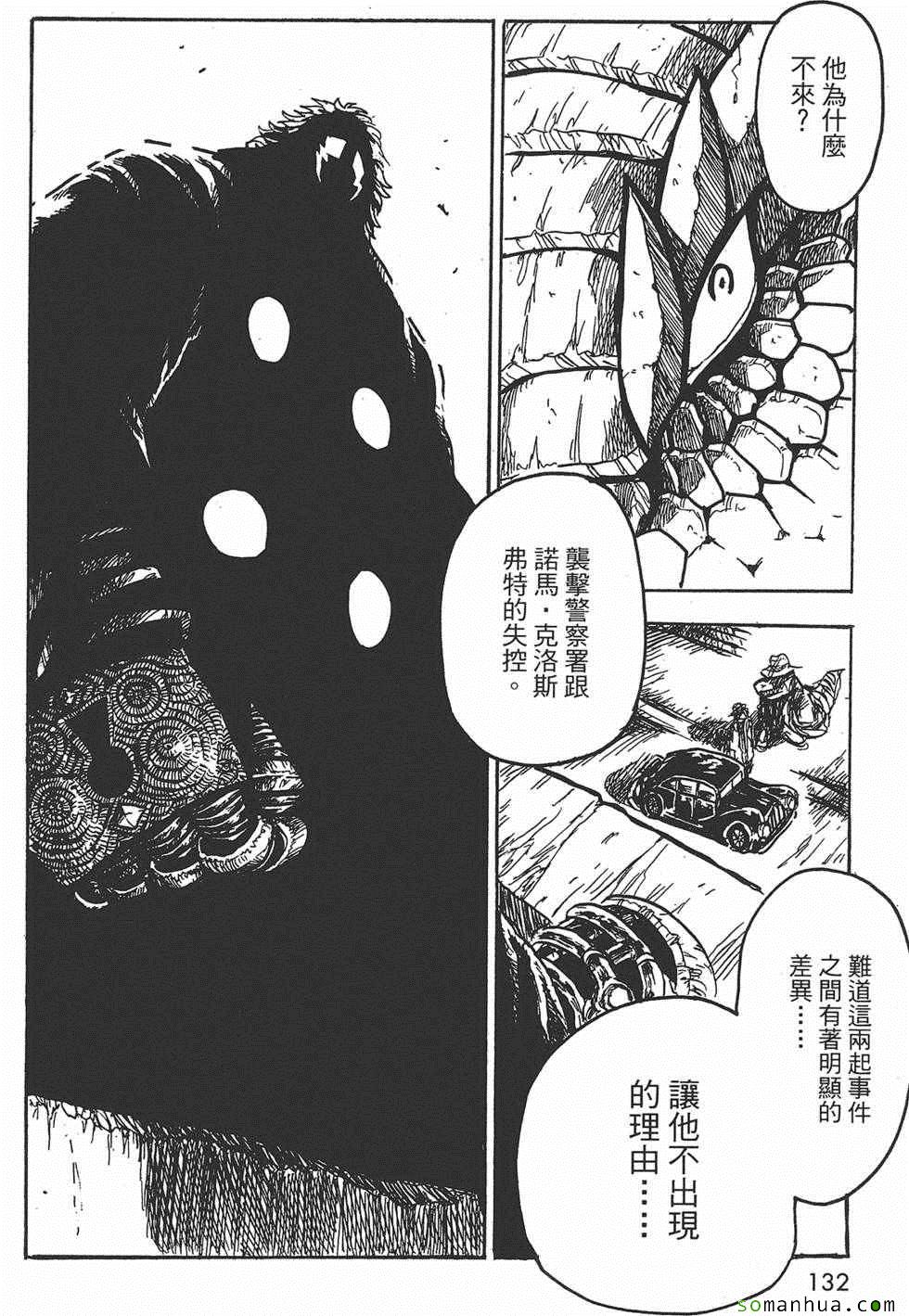 《Key Man 关键超人》漫画最新章节第3卷免费下拉式在线观看章节第【131】张图片