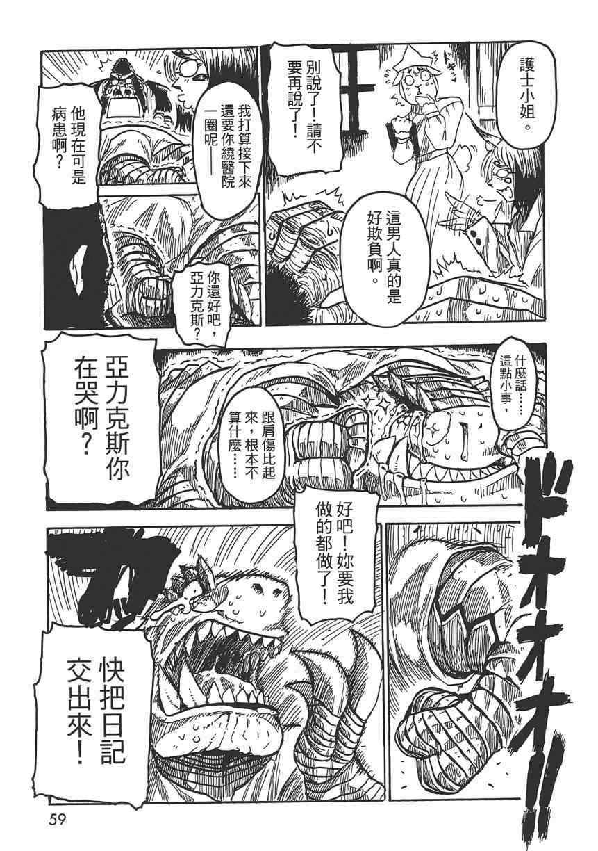 《Key Man 关键超人》漫画最新章节第2卷免费下拉式在线观看章节第【57】张图片