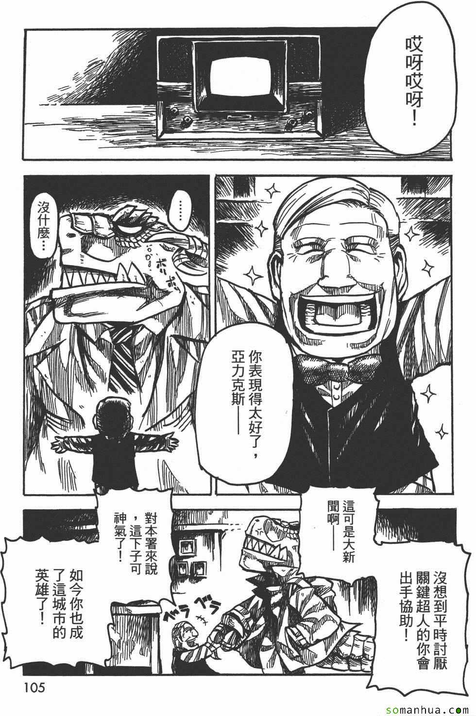 《Key Man 关键超人》漫画最新章节第3卷免费下拉式在线观看章节第【104】张图片