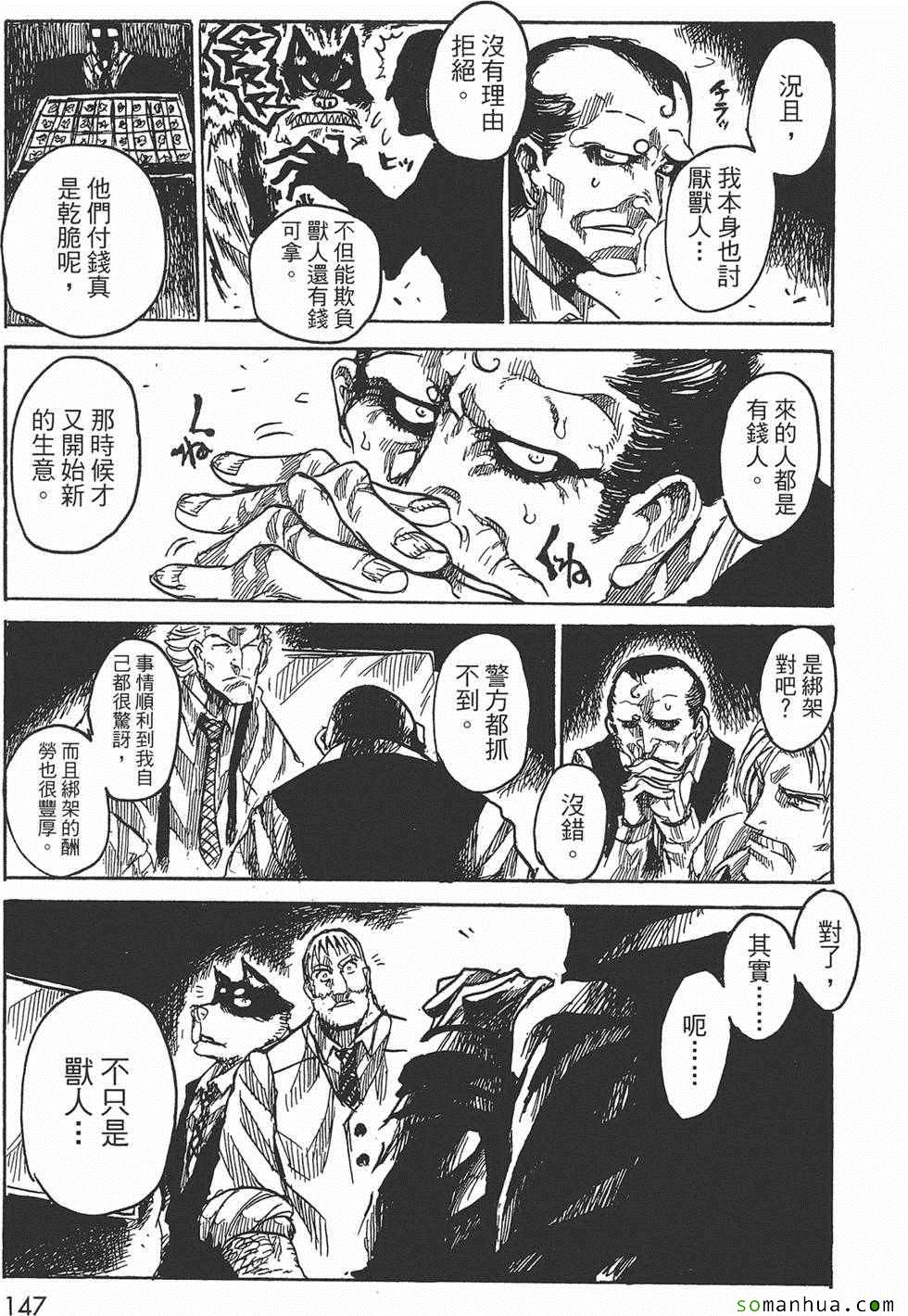 《Key Man 关键超人》漫画最新章节第3卷免费下拉式在线观看章节第【146】张图片