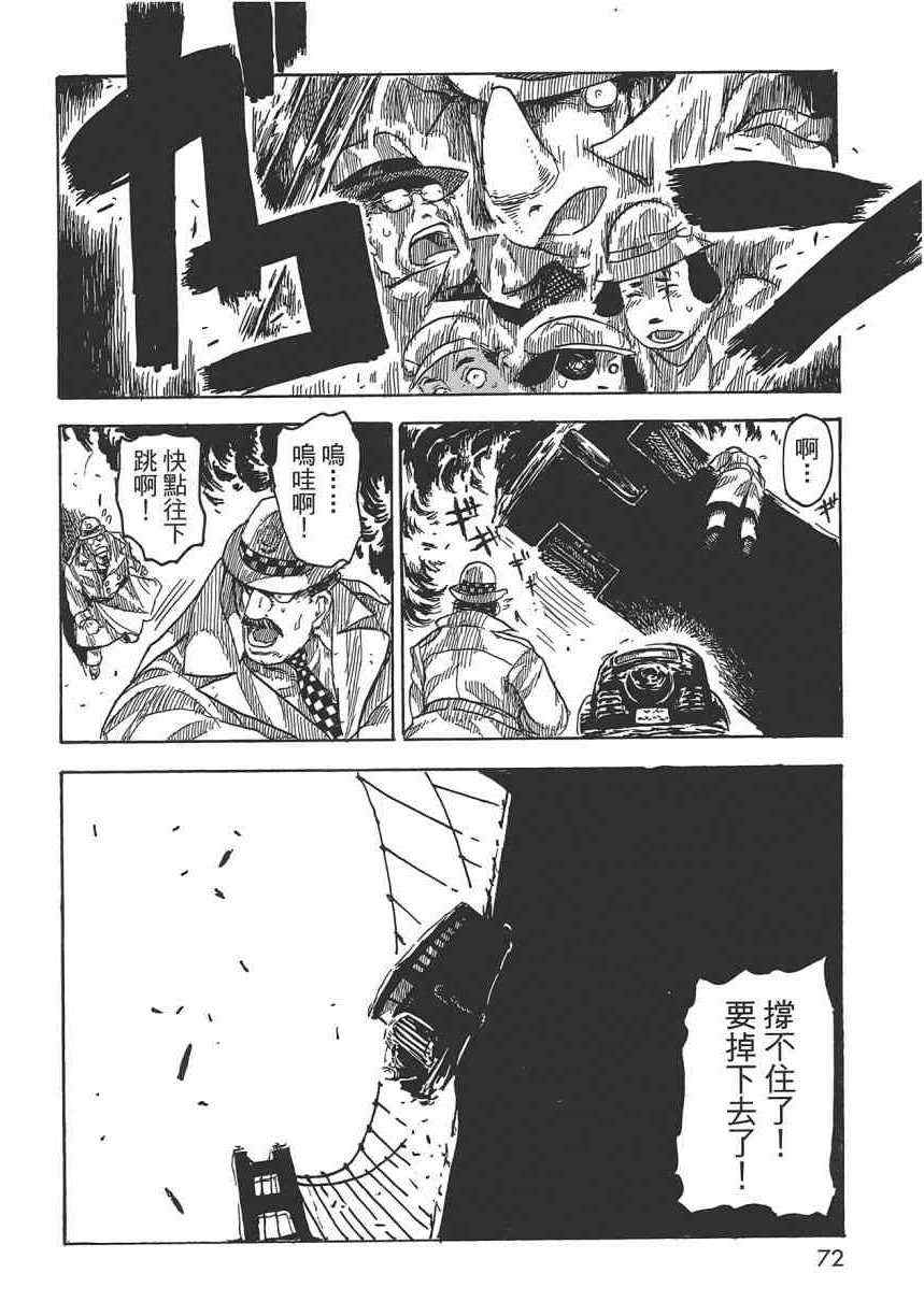 《Key Man 关键超人》漫画最新章节第2卷免费下拉式在线观看章节第【70】张图片