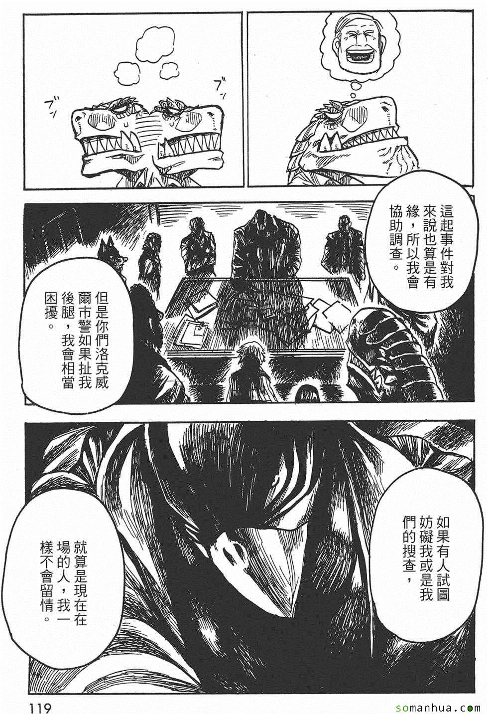 《Key Man 关键超人》漫画最新章节第3卷免费下拉式在线观看章节第【118】张图片