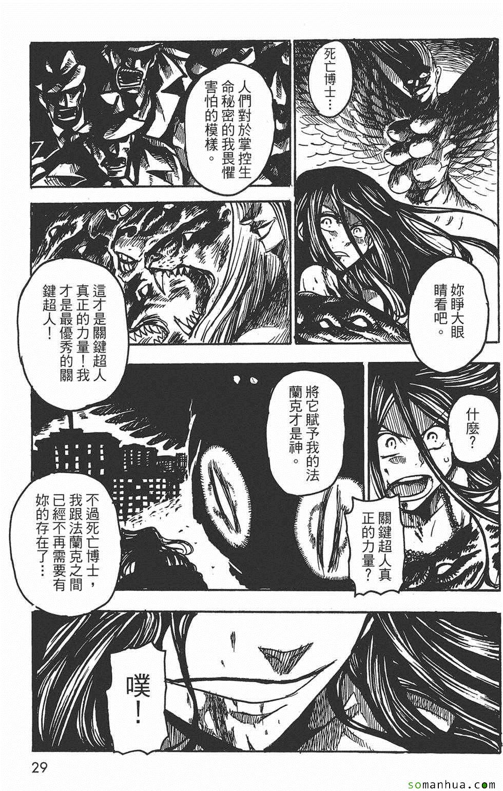 《Key Man 关键超人》漫画最新章节第3卷免费下拉式在线观看章节第【29】张图片