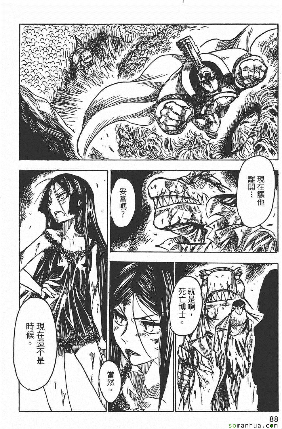 《Key Man 关键超人》漫画最新章节第3卷免费下拉式在线观看章节第【87】张图片