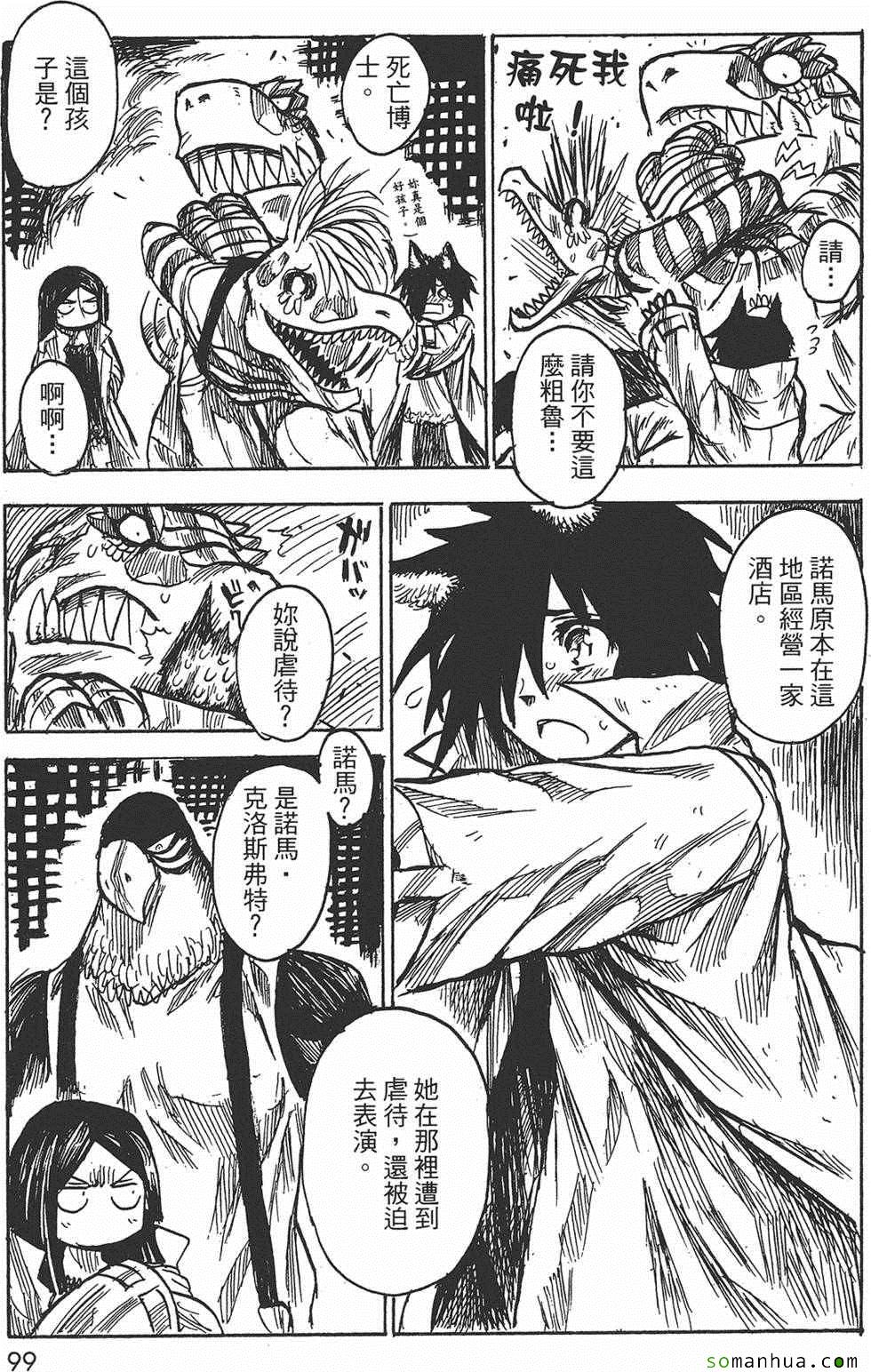 《Key Man 关键超人》漫画最新章节第3卷免费下拉式在线观看章节第【98】张图片