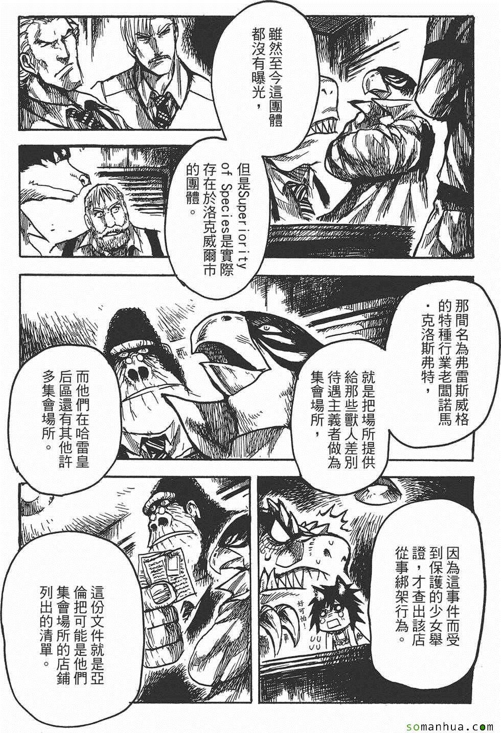 《Key Man 关键超人》漫画最新章节第3卷免费下拉式在线观看章节第【114】张图片