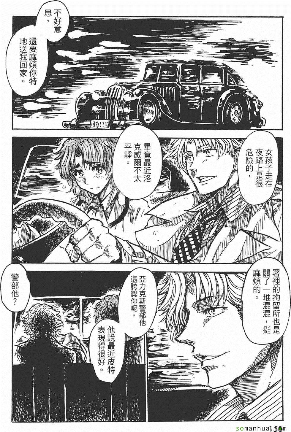 《Key Man 关键超人》漫画最新章节第3卷免费下拉式在线观看章节第【149】张图片