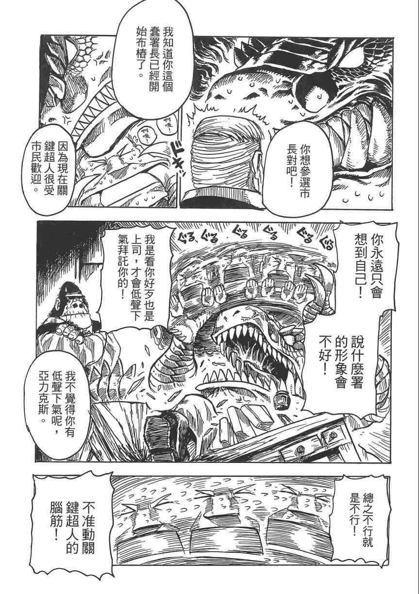 《Key Man 关键超人》漫画最新章节第2卷免费下拉式在线观看章节第【86】张图片