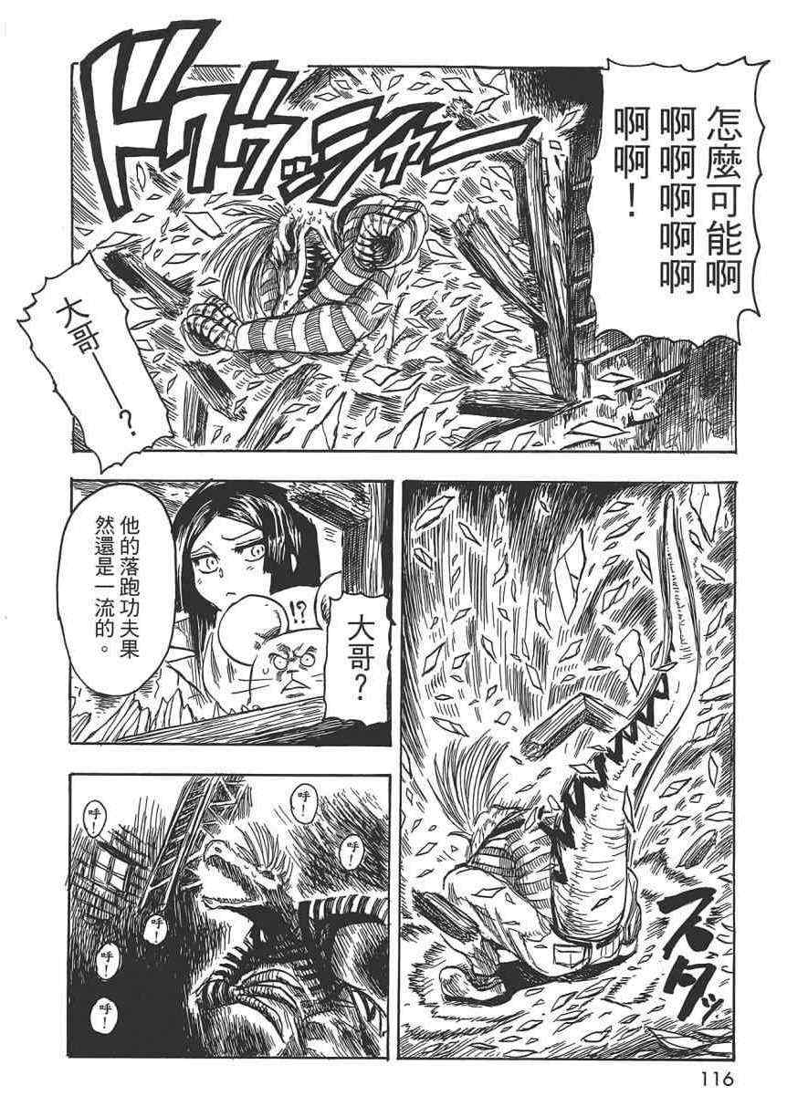 《Key Man 关键超人》漫画最新章节第2卷免费下拉式在线观看章节第【114】张图片