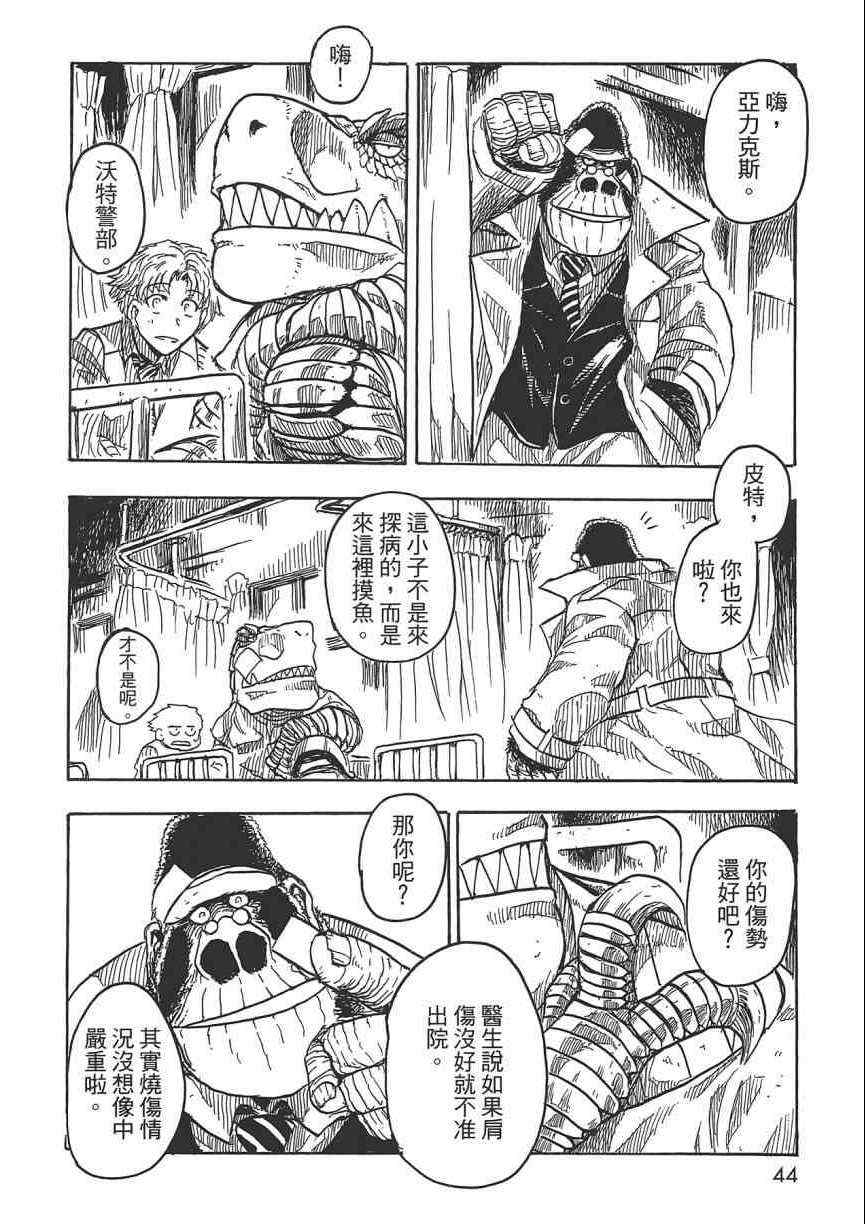 《Key Man 关键超人》漫画最新章节第2卷免费下拉式在线观看章节第【42】张图片