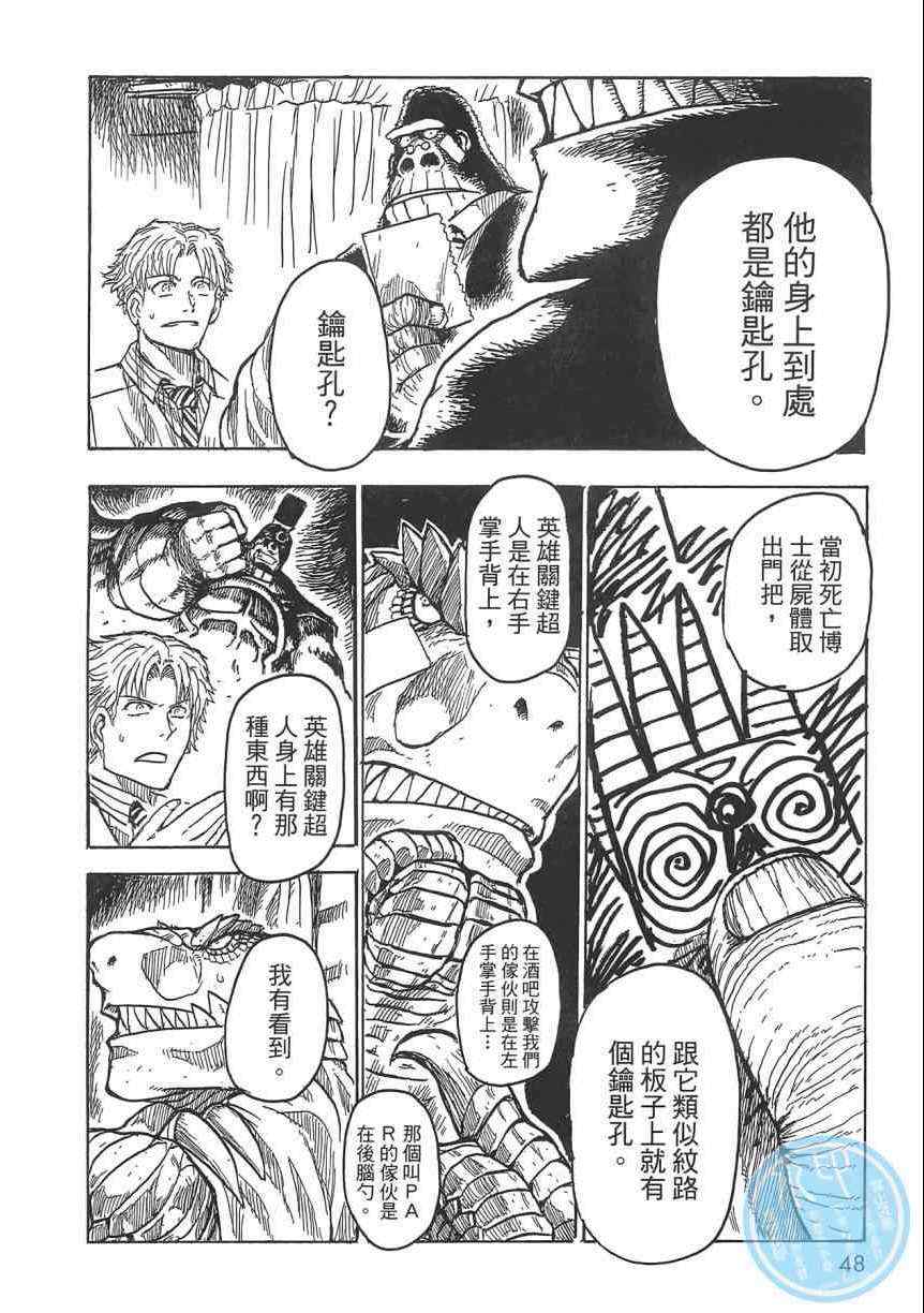 《Key Man 关键超人》漫画最新章节第2卷免费下拉式在线观看章节第【46】张图片