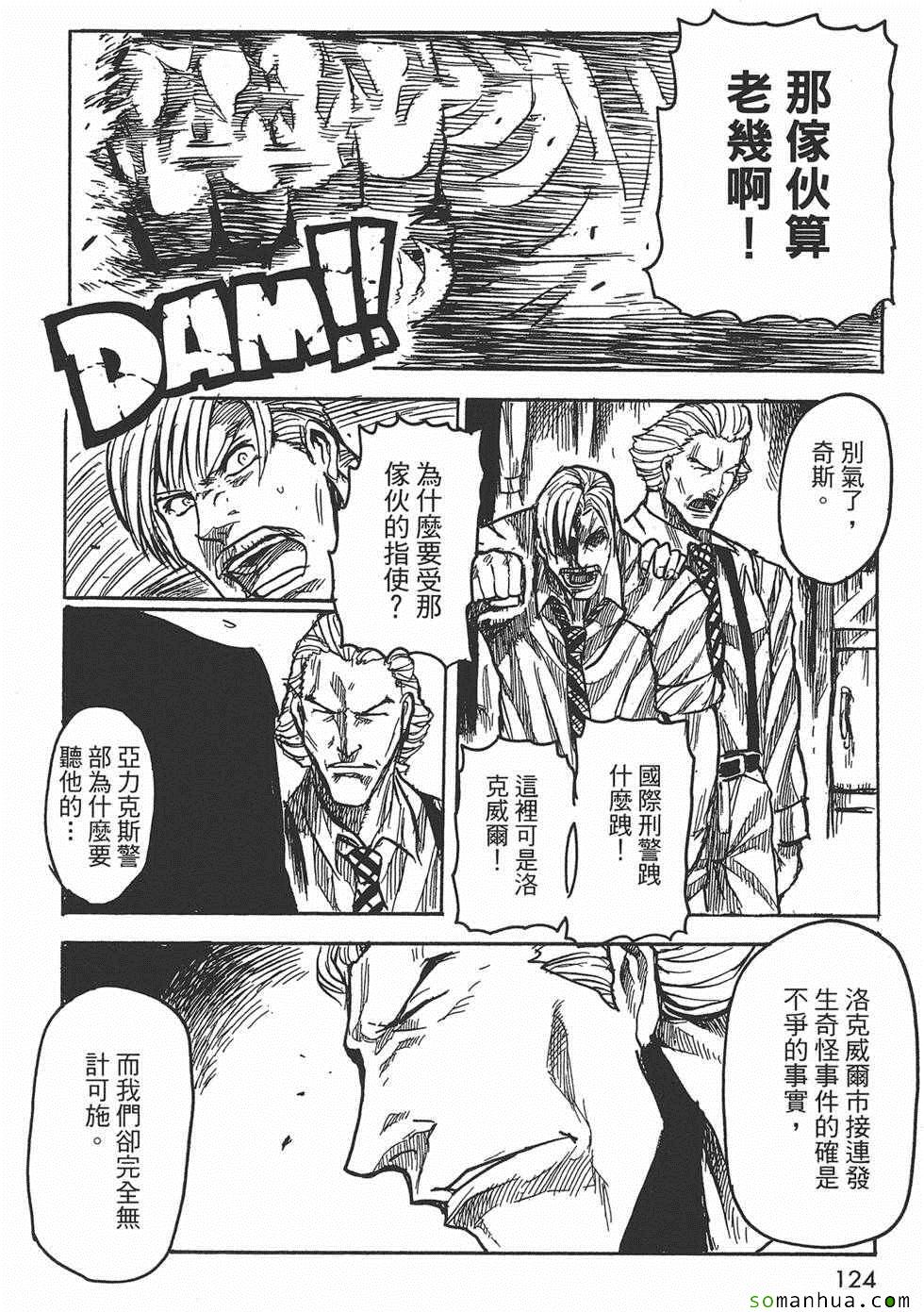 《Key Man 关键超人》漫画最新章节第3卷免费下拉式在线观看章节第【123】张图片