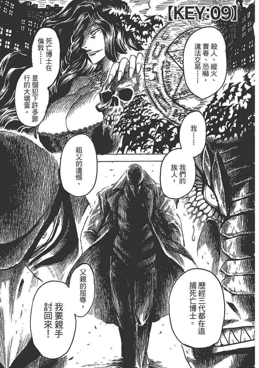 《Key Man 关键超人》漫画最新章节第2卷免费下拉式在线观看章节第【109】张图片