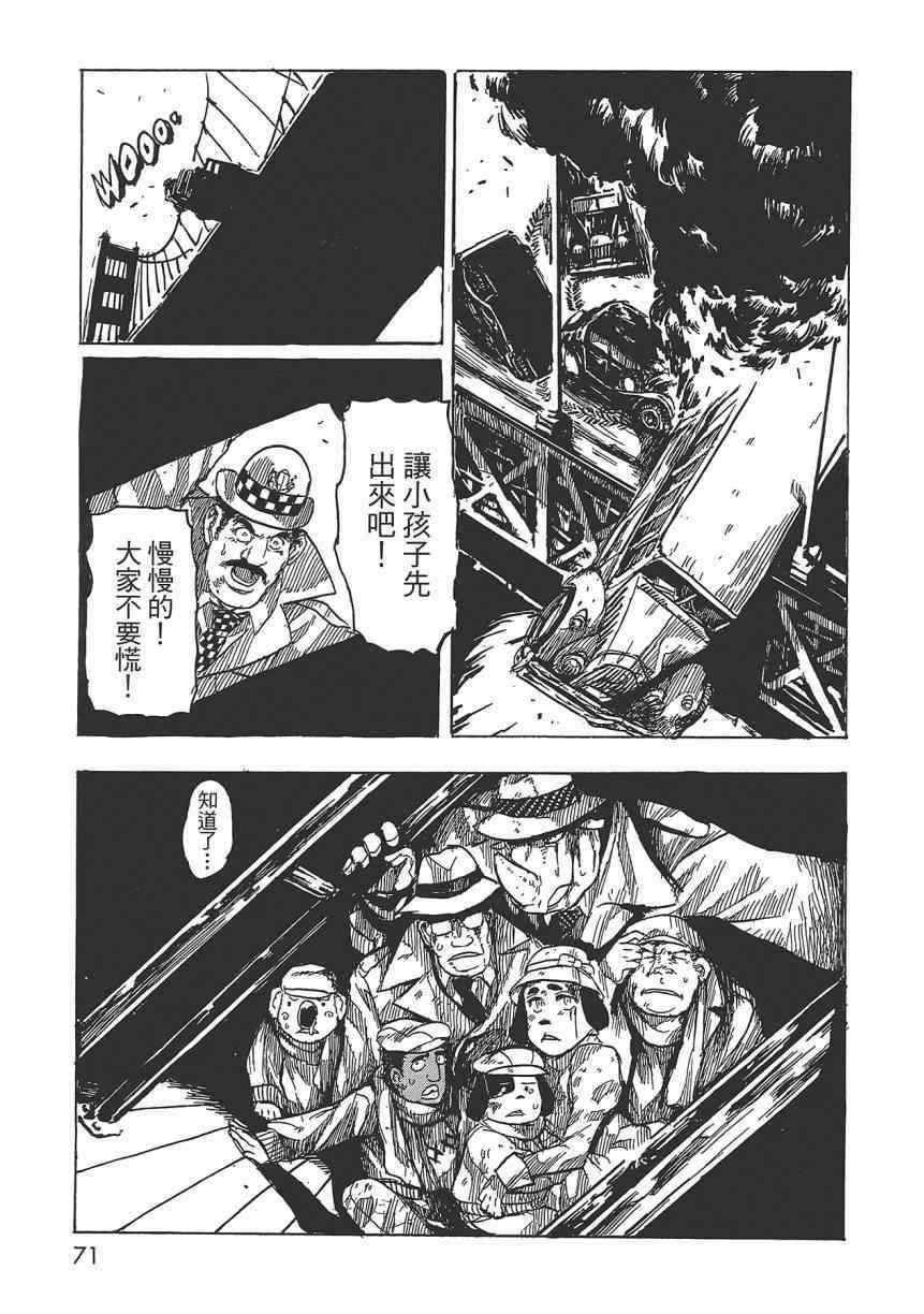 《Key Man 关键超人》漫画最新章节第2卷免费下拉式在线观看章节第【69】张图片