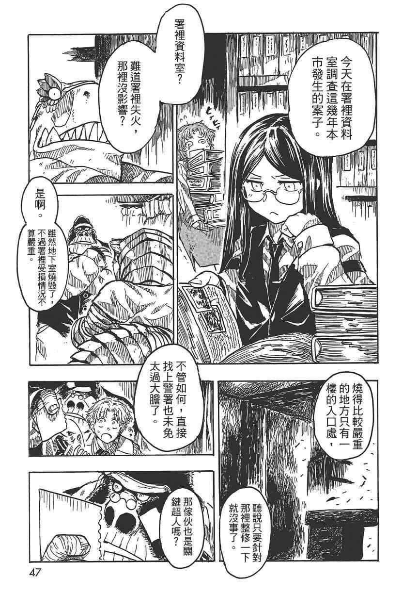 《Key Man 关键超人》漫画最新章节第2卷免费下拉式在线观看章节第【45】张图片