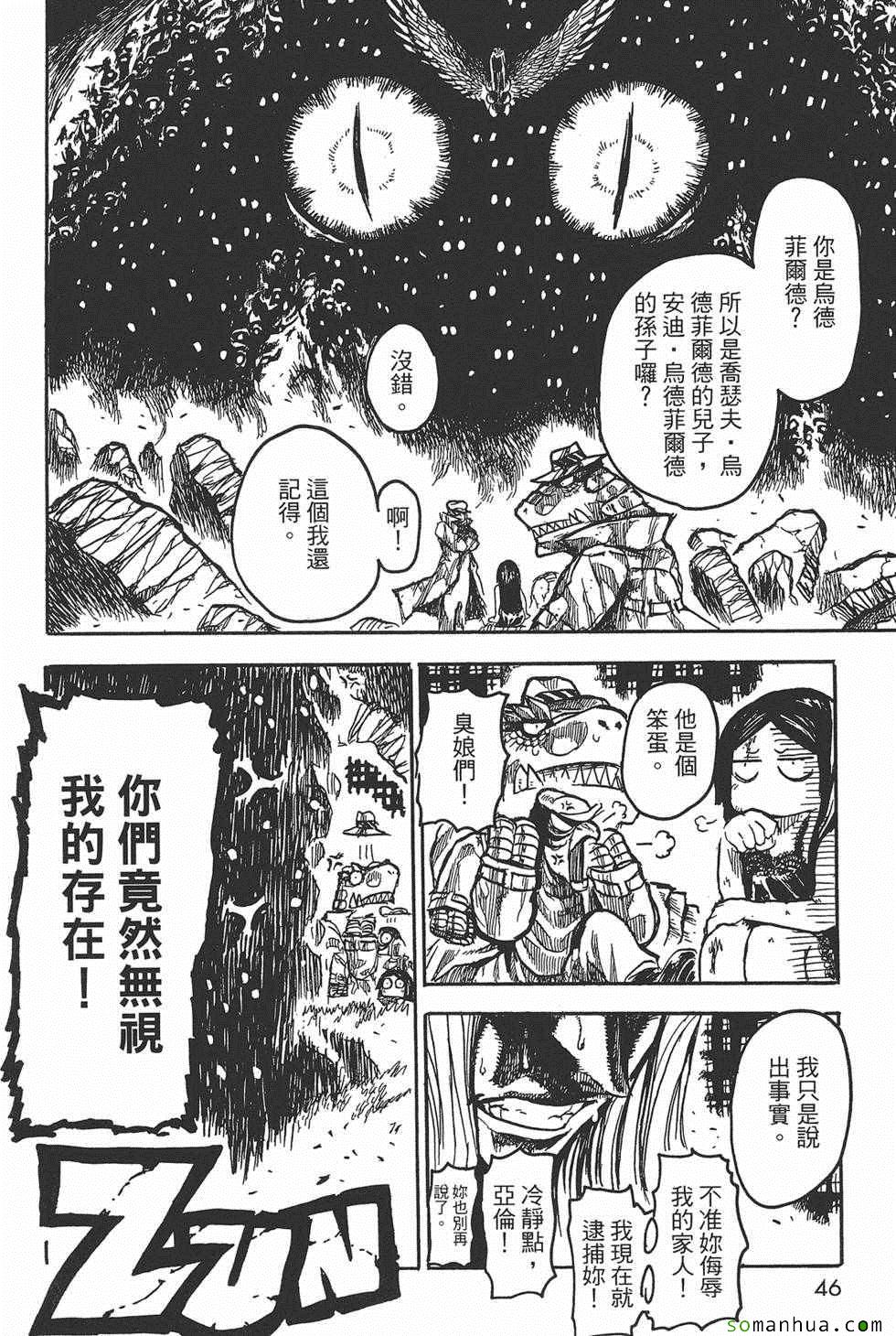 《Key Man 关键超人》漫画最新章节第3卷免费下拉式在线观看章节第【46】张图片