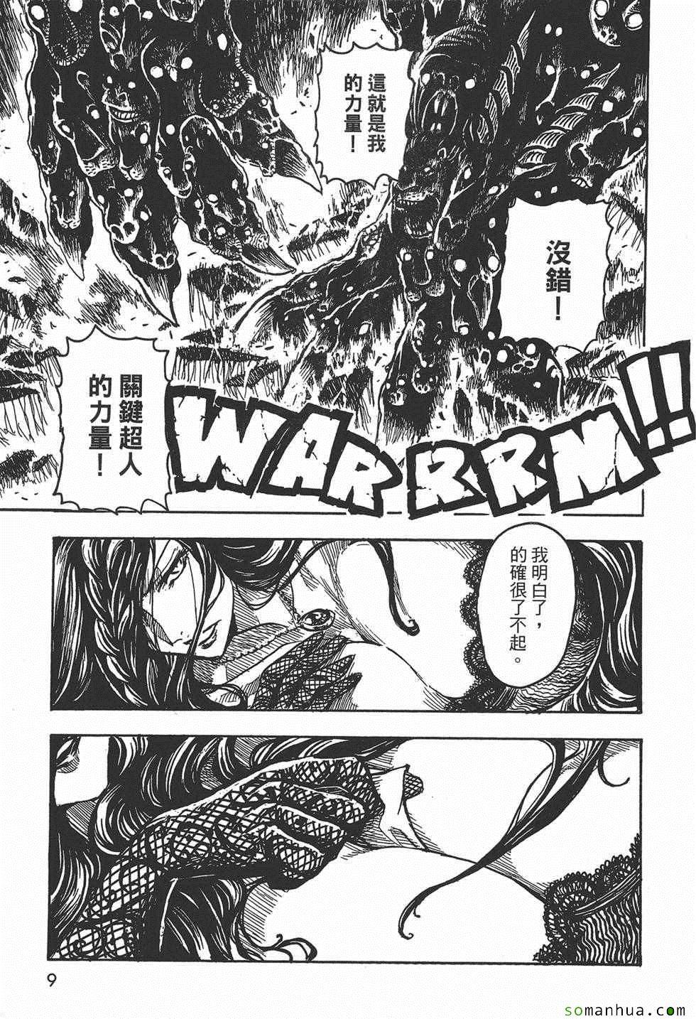 《Key Man 关键超人》漫画最新章节第3卷免费下拉式在线观看章节第【9】张图片