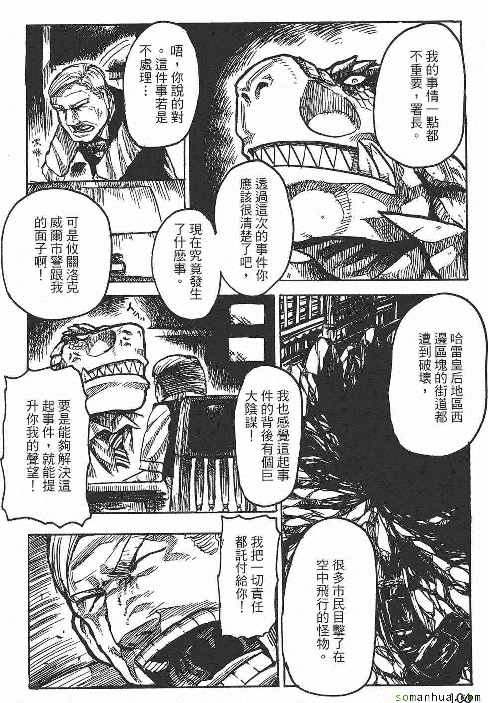 《Key Man 关键超人》漫画最新章节第3卷免费下拉式在线观看章节第【105】张图片