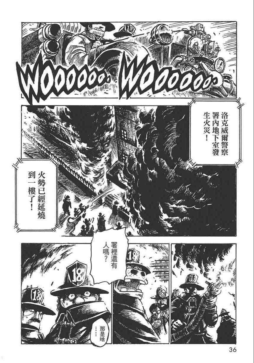 《Key Man 关键超人》漫画最新章节第2卷免费下拉式在线观看章节第【34】张图片