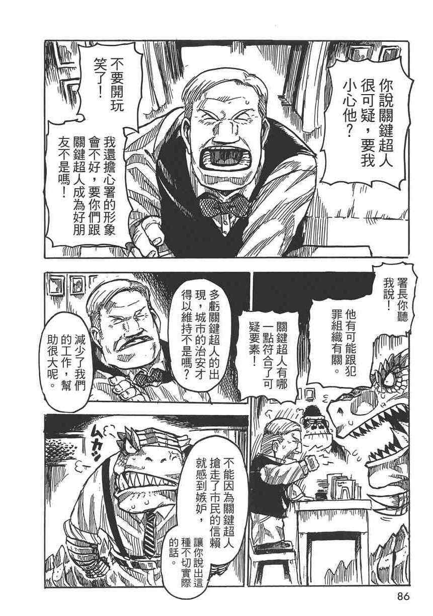 《Key Man 关键超人》漫画最新章节第2卷免费下拉式在线观看章节第【84】张图片