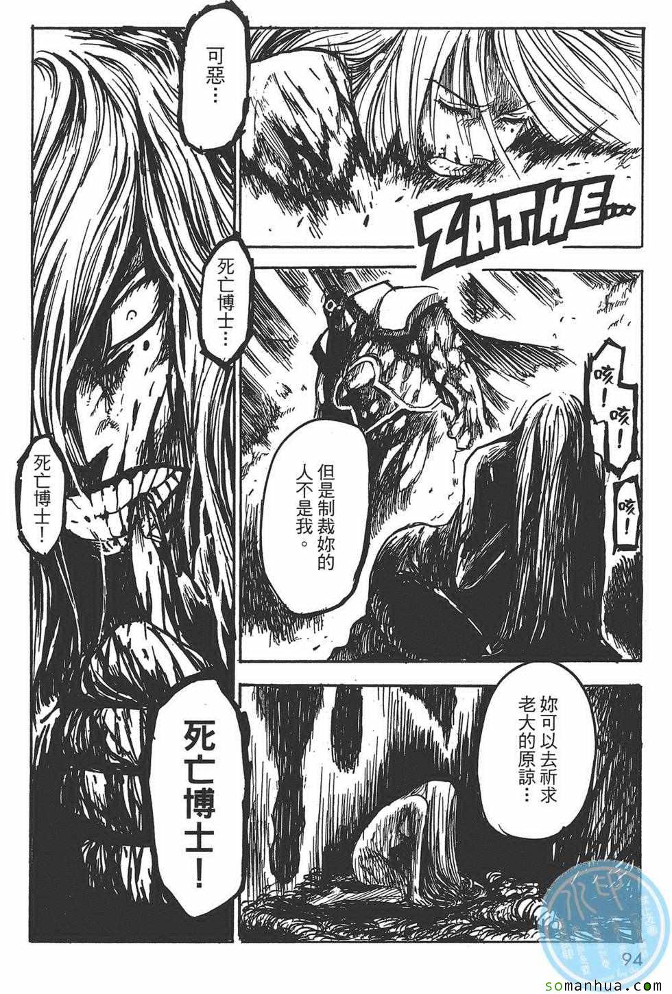 《Key Man 关键超人》漫画最新章节第3卷免费下拉式在线观看章节第【93】张图片