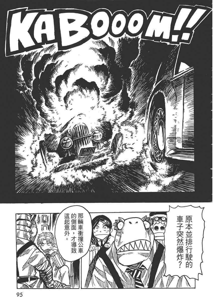 《Key Man 关键超人》漫画最新章节第2卷免费下拉式在线观看章节第【93】张图片