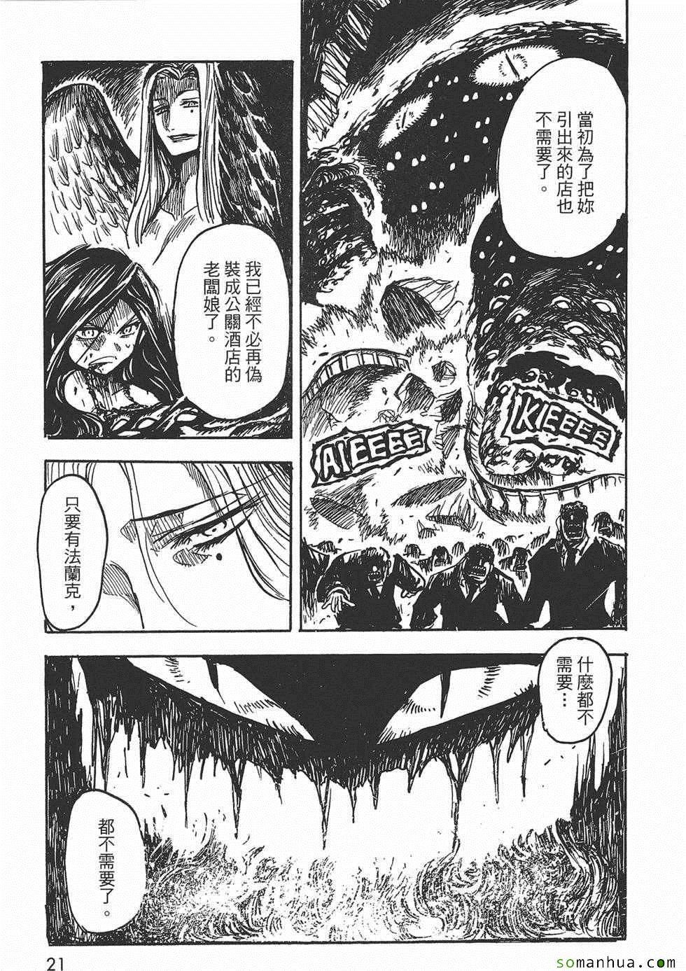 《Key Man 关键超人》漫画最新章节第3卷免费下拉式在线观看章节第【21】张图片