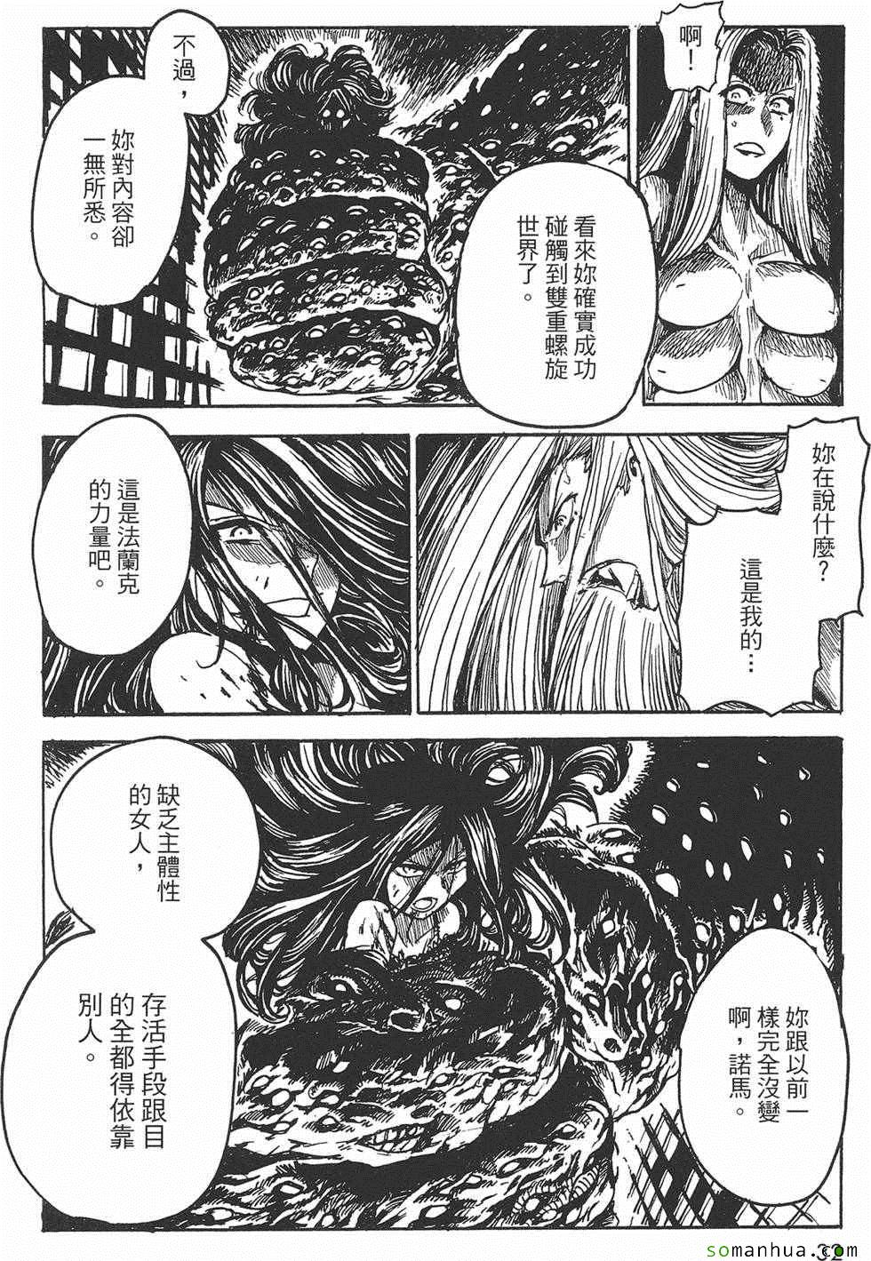 《Key Man 关键超人》漫画最新章节第3卷免费下拉式在线观看章节第【32】张图片