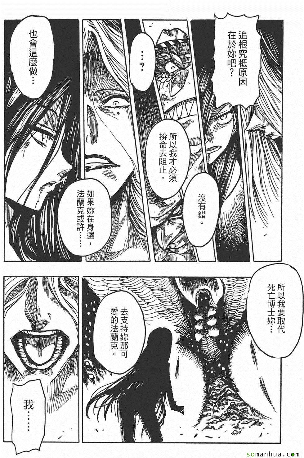 《Key Man 关键超人》漫画最新章节第3卷免费下拉式在线观看章节第【51】张图片