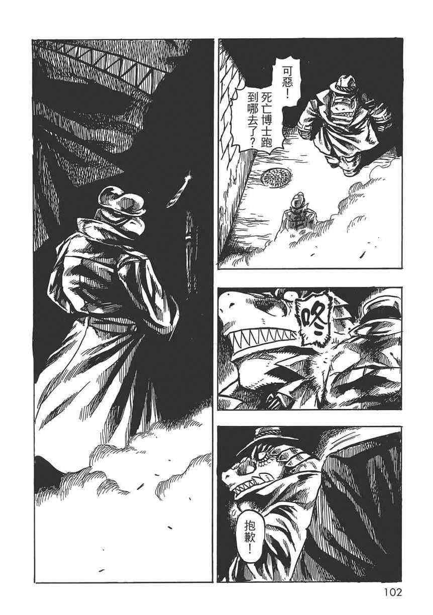 《Key Man 关键超人》漫画最新章节第2卷免费下拉式在线观看章节第【100】张图片