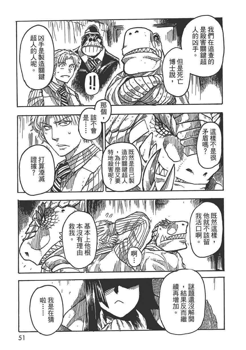 《Key Man 关键超人》漫画最新章节第2卷免费下拉式在线观看章节第【49】张图片