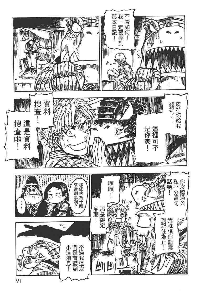 《Key Man 关键超人》漫画最新章节第2卷免费下拉式在线观看章节第【89】张图片