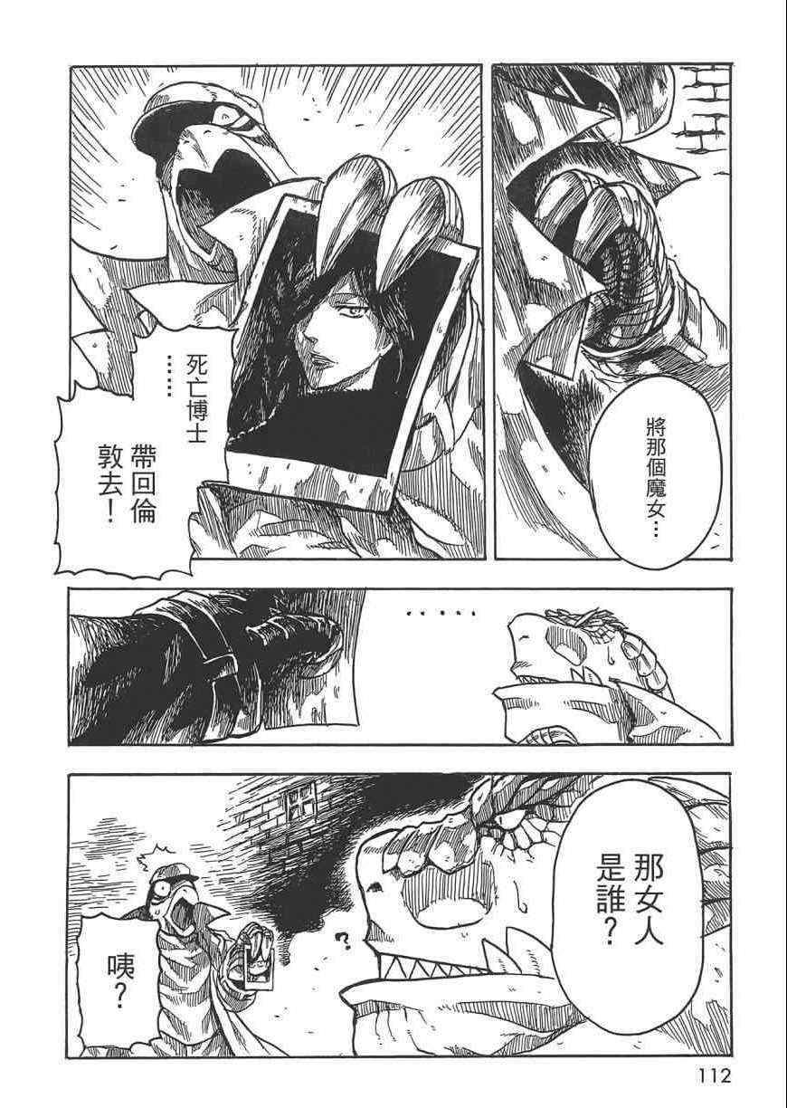 《Key Man 关键超人》漫画最新章节第2卷免费下拉式在线观看章节第【110】张图片