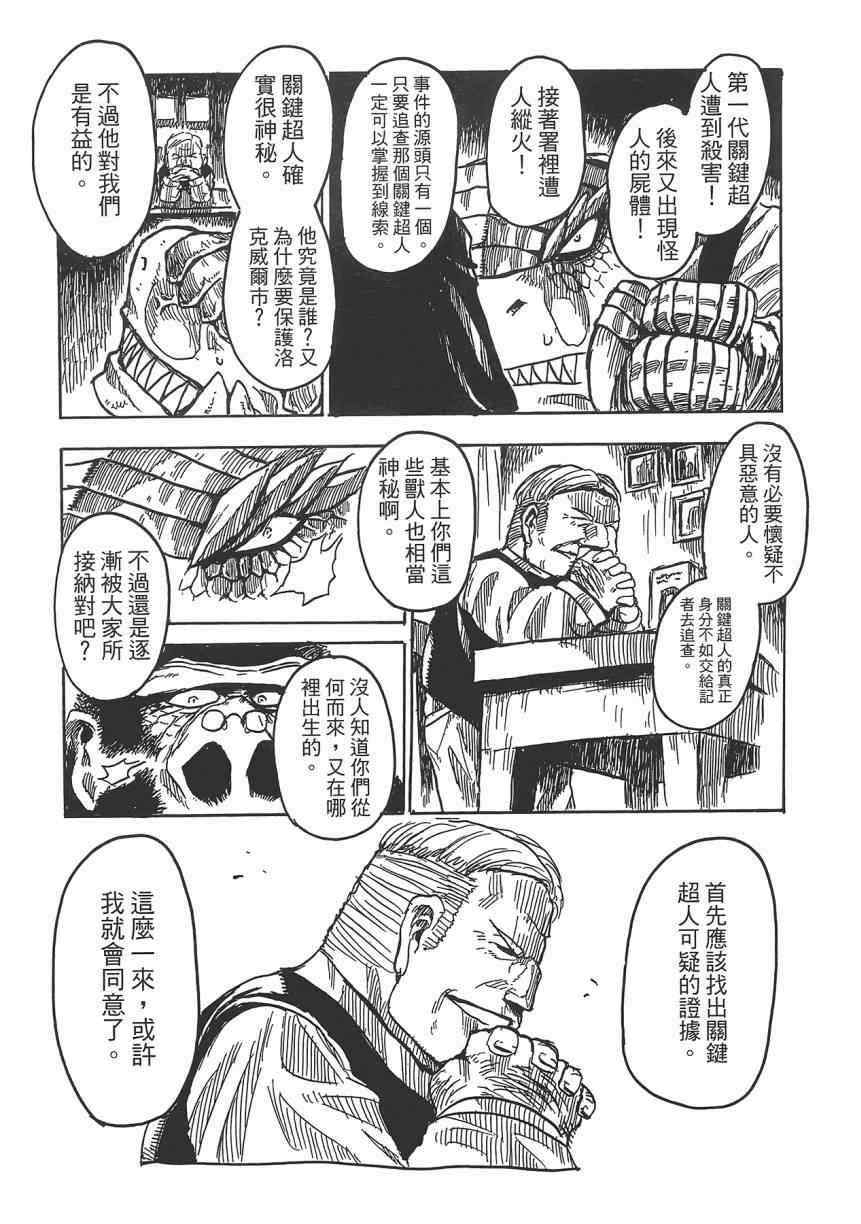 《Key Man 关键超人》漫画最新章节第2卷免费下拉式在线观看章节第【85】张图片