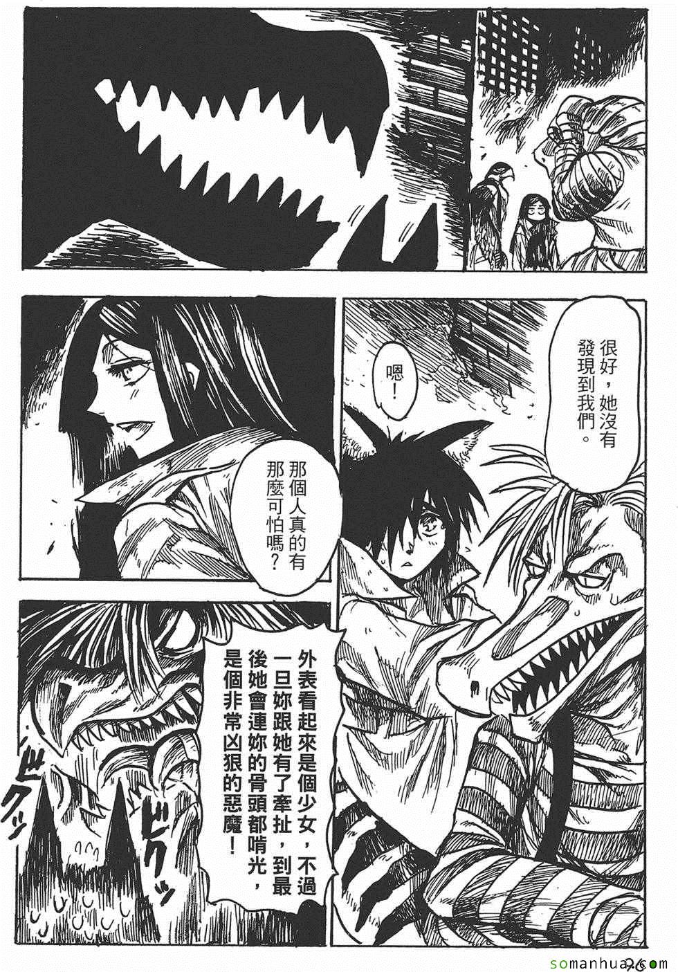 《Key Man 关键超人》漫画最新章节第3卷免费下拉式在线观看章节第【95】张图片