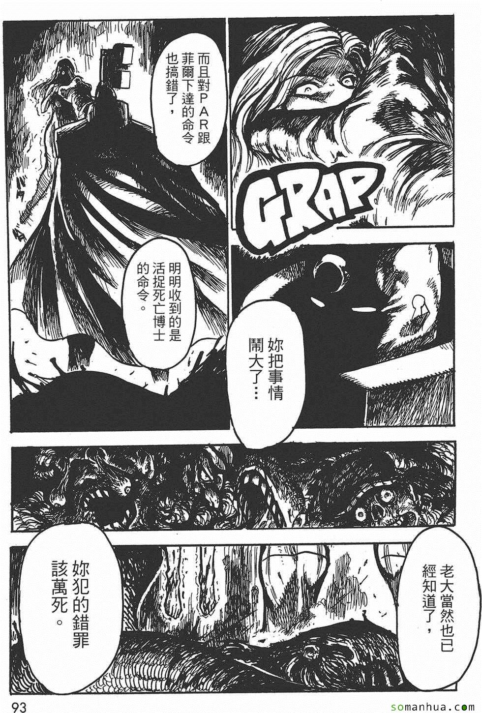 《Key Man 关键超人》漫画最新章节第3卷免费下拉式在线观看章节第【92】张图片