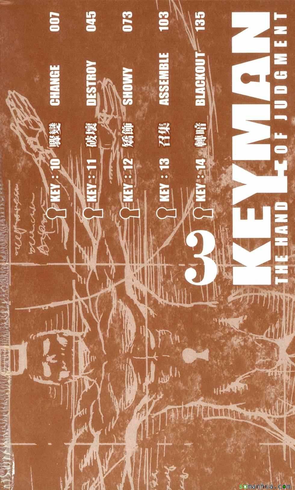 《Key Man 关键超人》漫画最新章节第3卷免费下拉式在线观看章节第【7】张图片