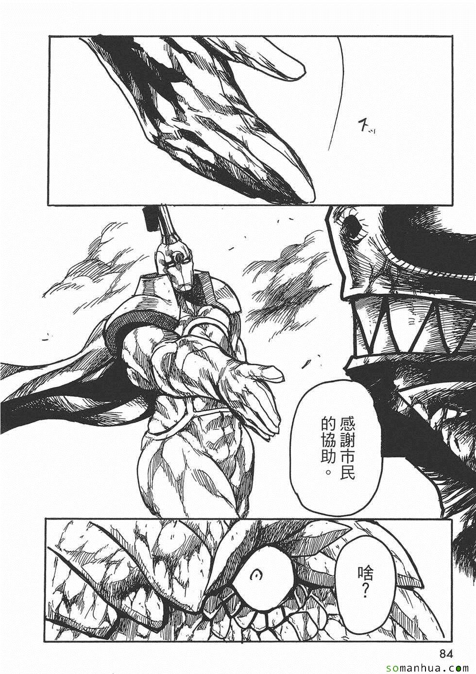 《Key Man 关键超人》漫画最新章节第3卷免费下拉式在线观看章节第【83】张图片