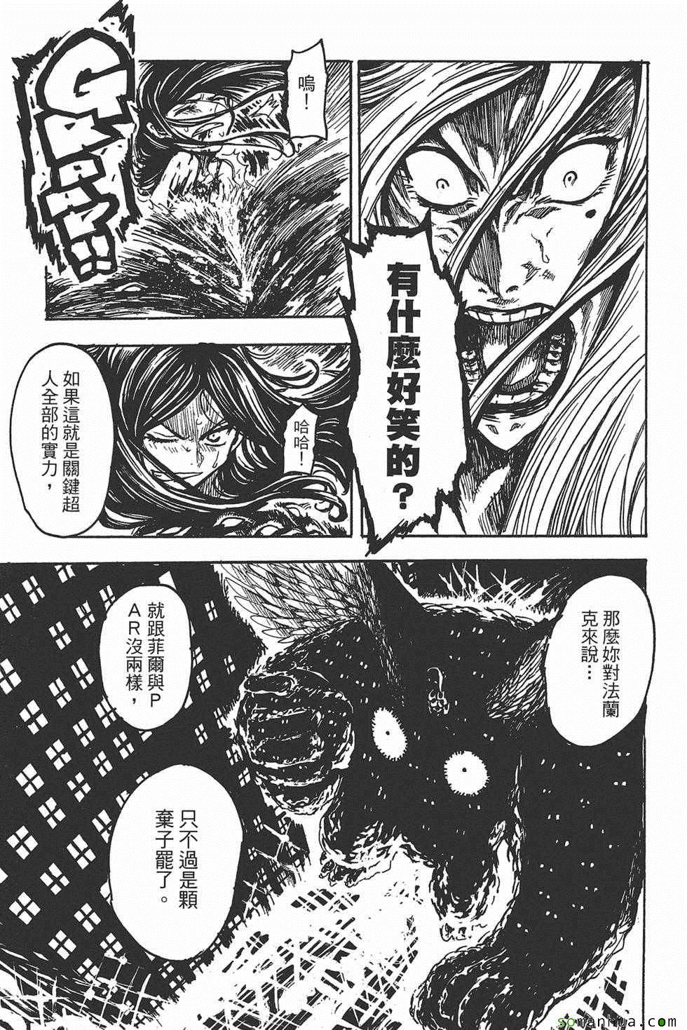 《Key Man 关键超人》漫画最新章节第3卷免费下拉式在线观看章节第【31】张图片