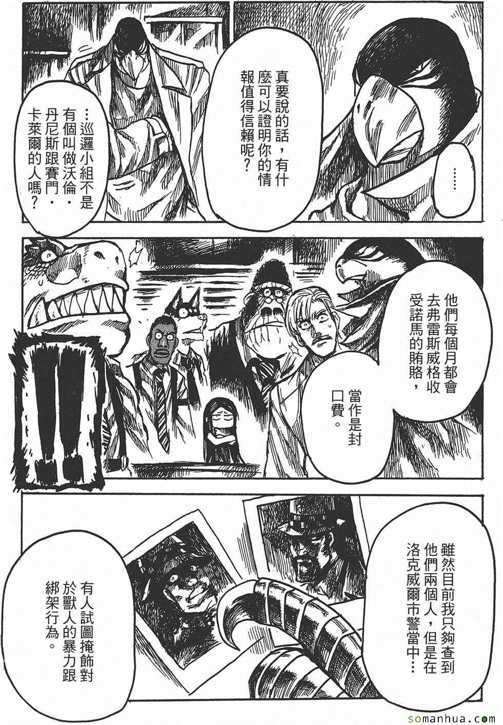 《Key Man 关键超人》漫画最新章节第3卷免费下拉式在线观看章节第【116】张图片