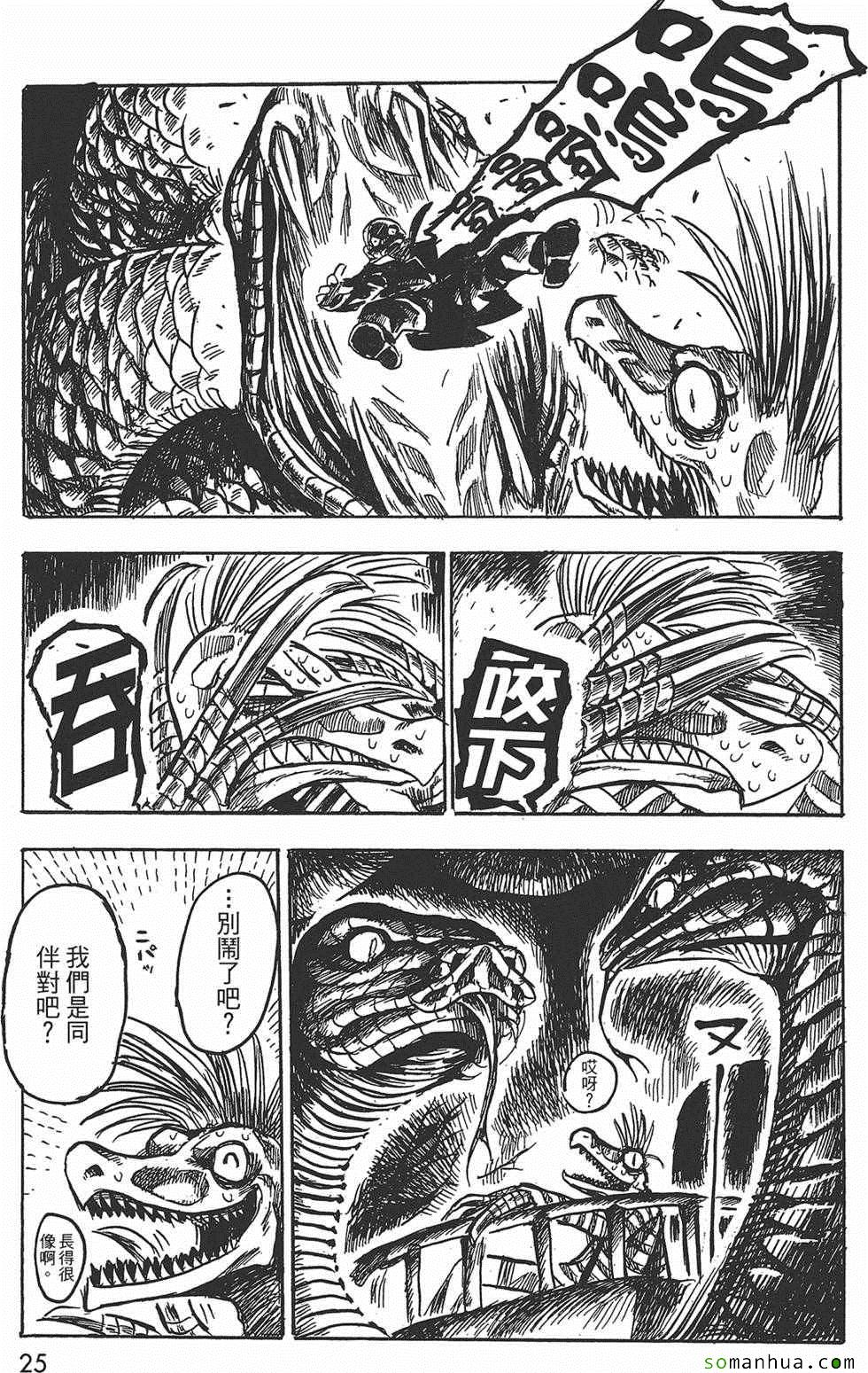 《Key Man 关键超人》漫画最新章节第3卷免费下拉式在线观看章节第【25】张图片