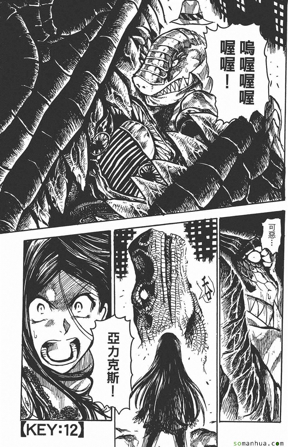 《Key Man 关键超人》漫画最新章节第3卷免费下拉式在线观看章节第【72】张图片