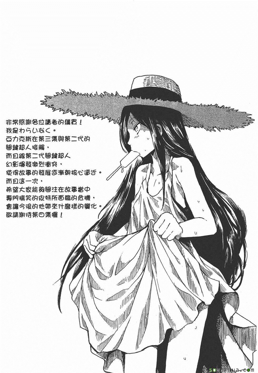 《Key Man 关键超人》漫画最新章节第3卷免费下拉式在线观看章节第【164】张图片