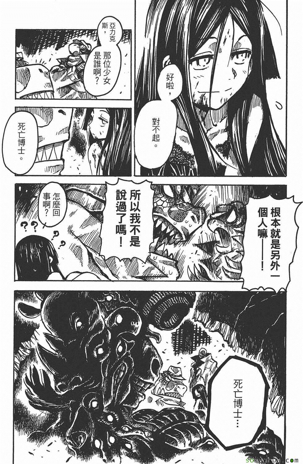 《Key Man 关键超人》漫画最新章节第3卷免费下拉式在线观看章节第【41】张图片