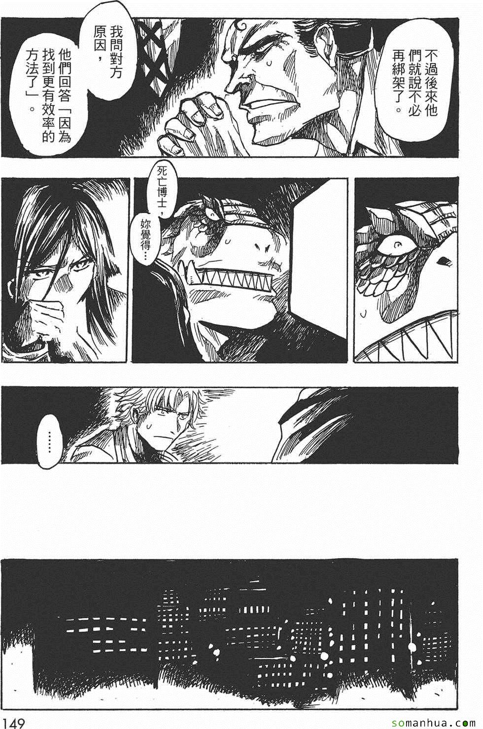 《Key Man 关键超人》漫画最新章节第3卷免费下拉式在线观看章节第【148】张图片