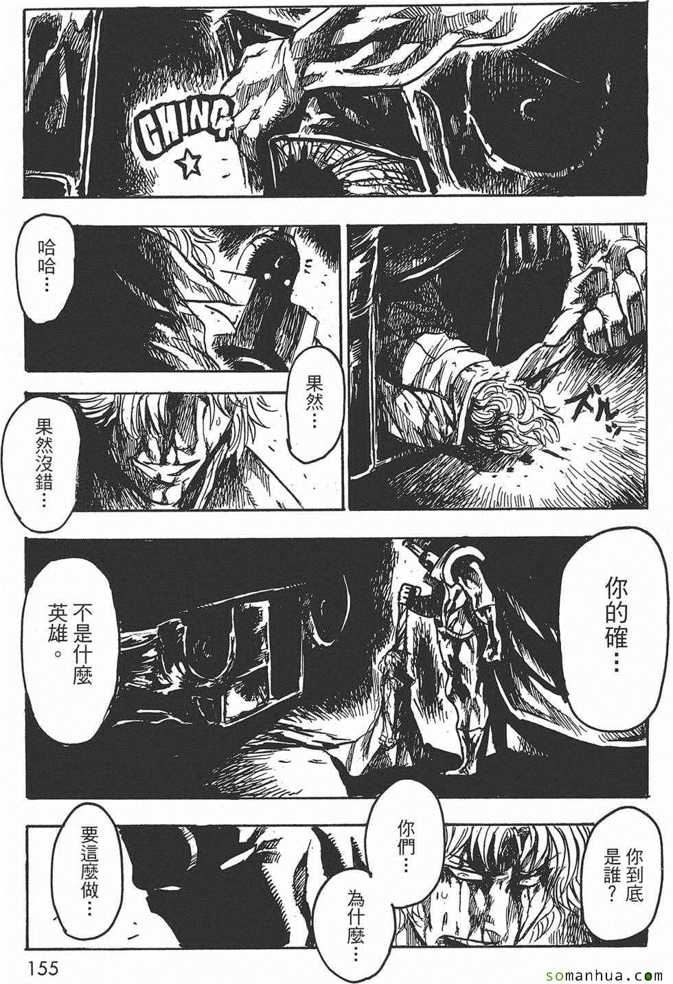 《Key Man 关键超人》漫画最新章节第3卷免费下拉式在线观看章节第【154】张图片