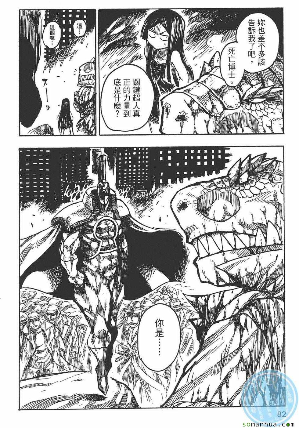 《Key Man 关键超人》漫画最新章节第3卷免费下拉式在线观看章节第【81】张图片