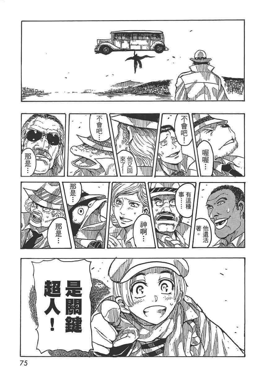 《Key Man 关键超人》漫画最新章节第2卷免费下拉式在线观看章节第【73】张图片