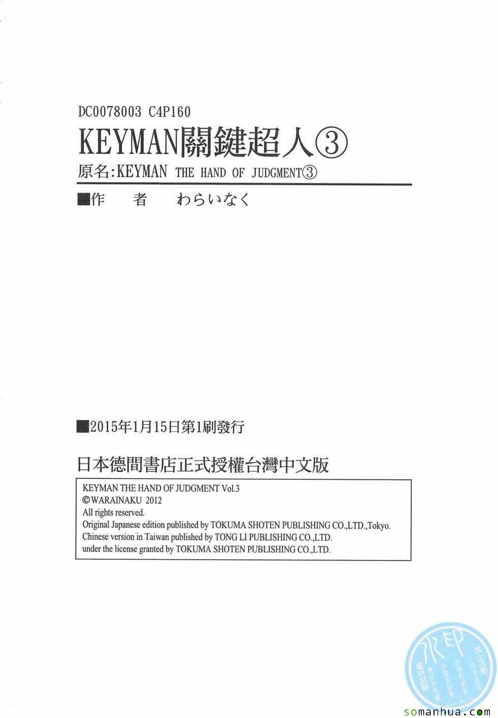 《Key Man 关键超人》漫画最新章节第3卷免费下拉式在线观看章节第【165】张图片