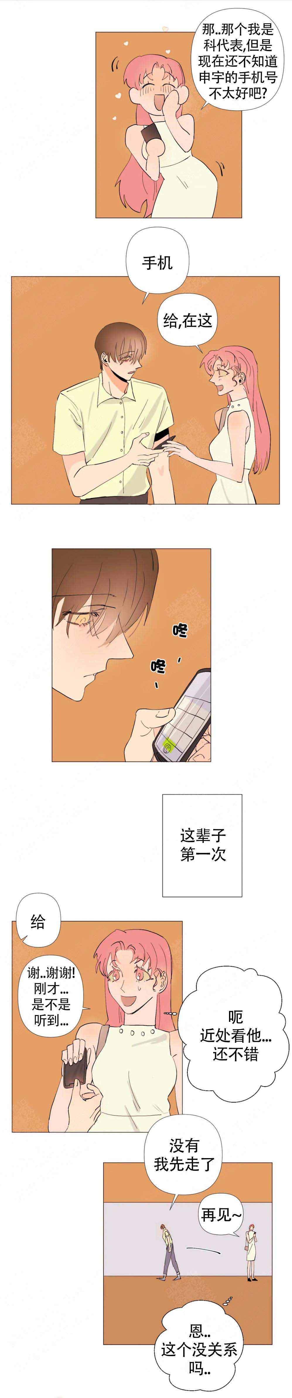 《缺爱症》漫画最新章节第8话免费下拉式在线观看章节第【15】张图片